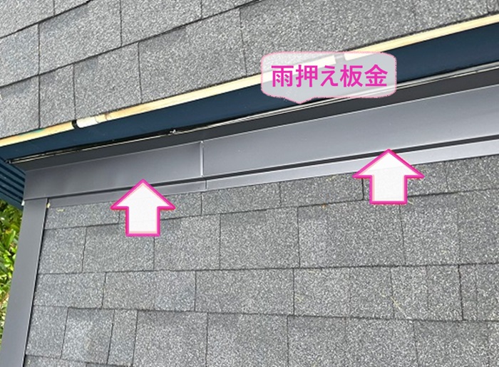 アスファルトシングル屋根の貼り替えで雨押さえ板金を取り付けている様子